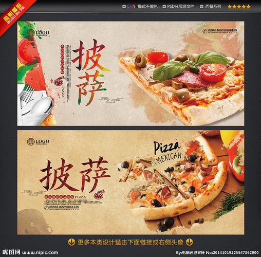 披萨海报设计图__展板模板_广告设计_设计图库